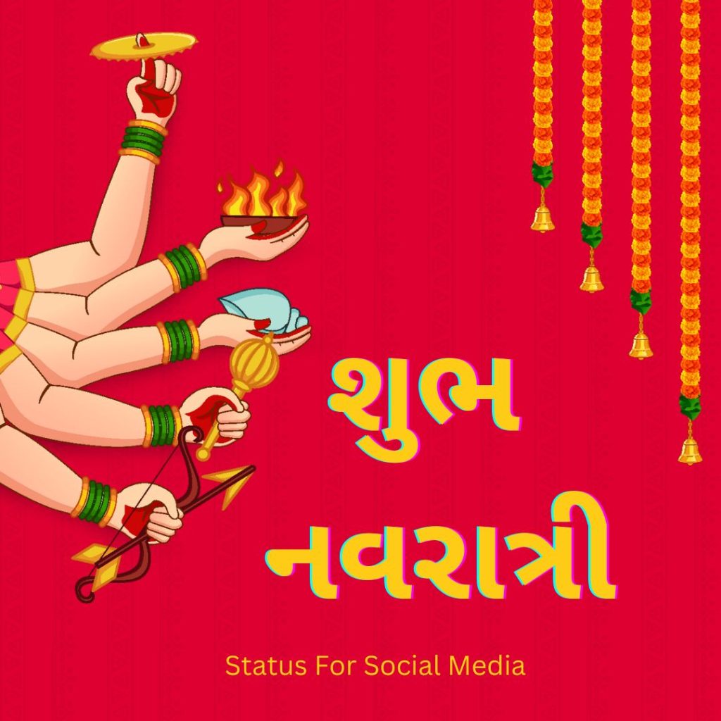 શુભ નવરાત્રી